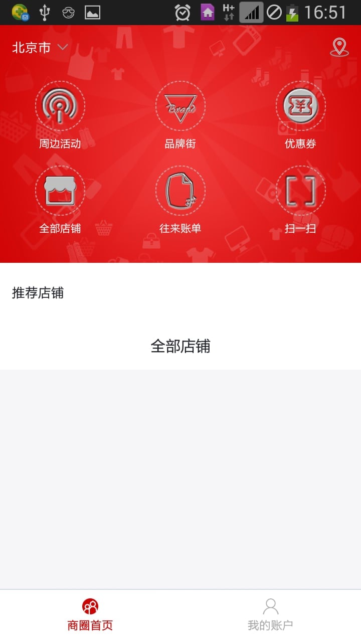 卡联消费圈商圈版截图3