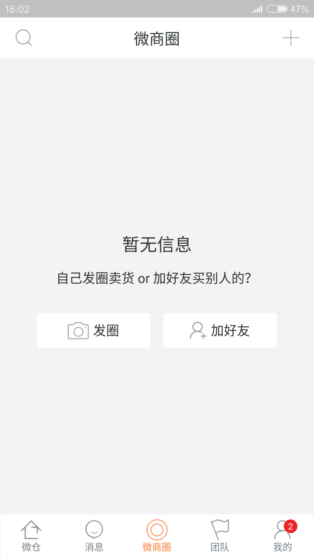 微仓截图3