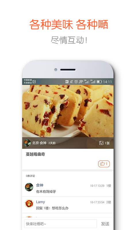 蹭饭截图4