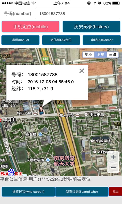 定位手机截图1