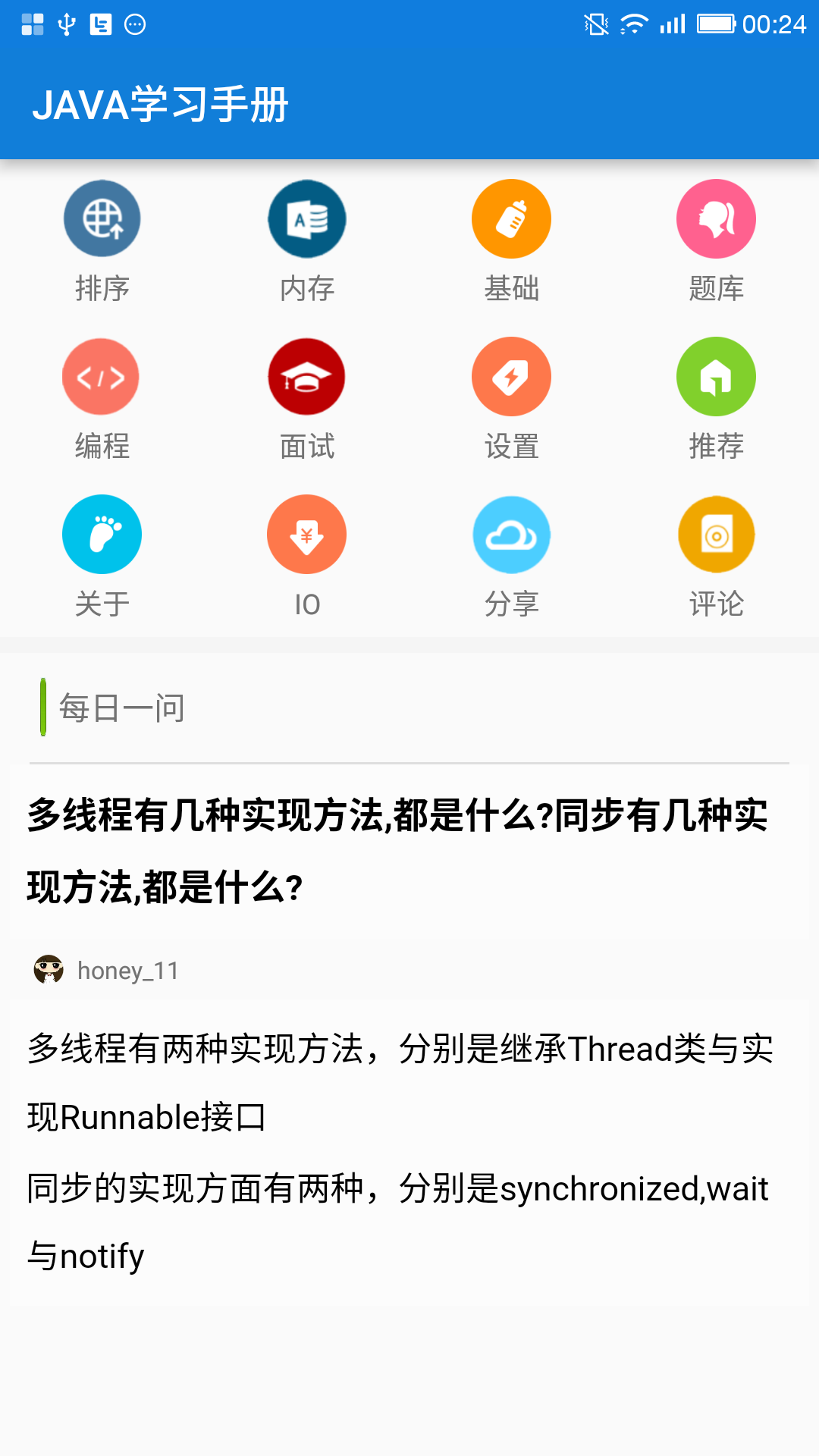 java学习手册v3.3截图1