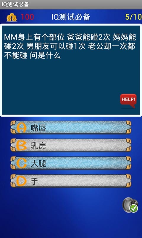 IQ测试截图4