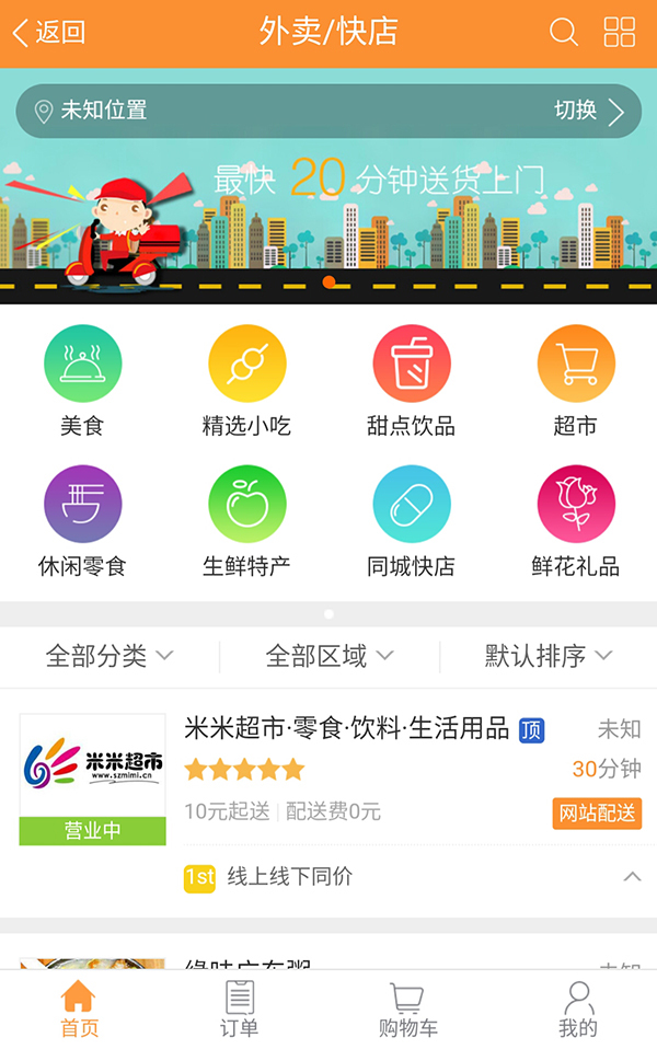 嵊州米米网截图3