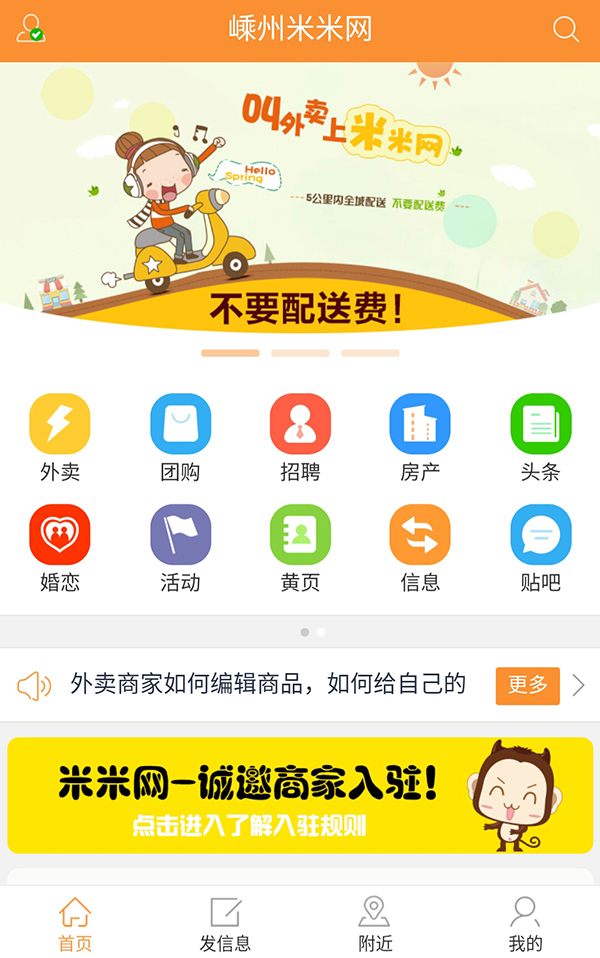 嵊州米米网截图1