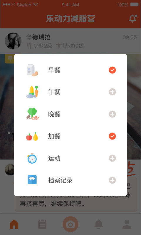 乐动力减脂营截图1