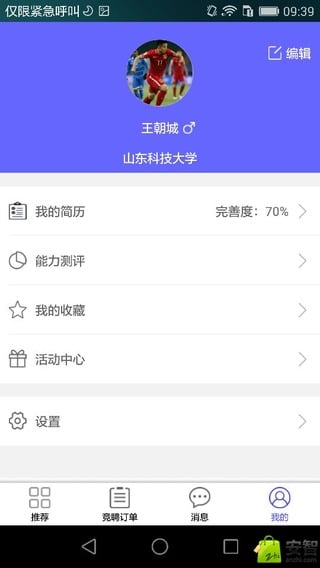 校企聘聘截图1