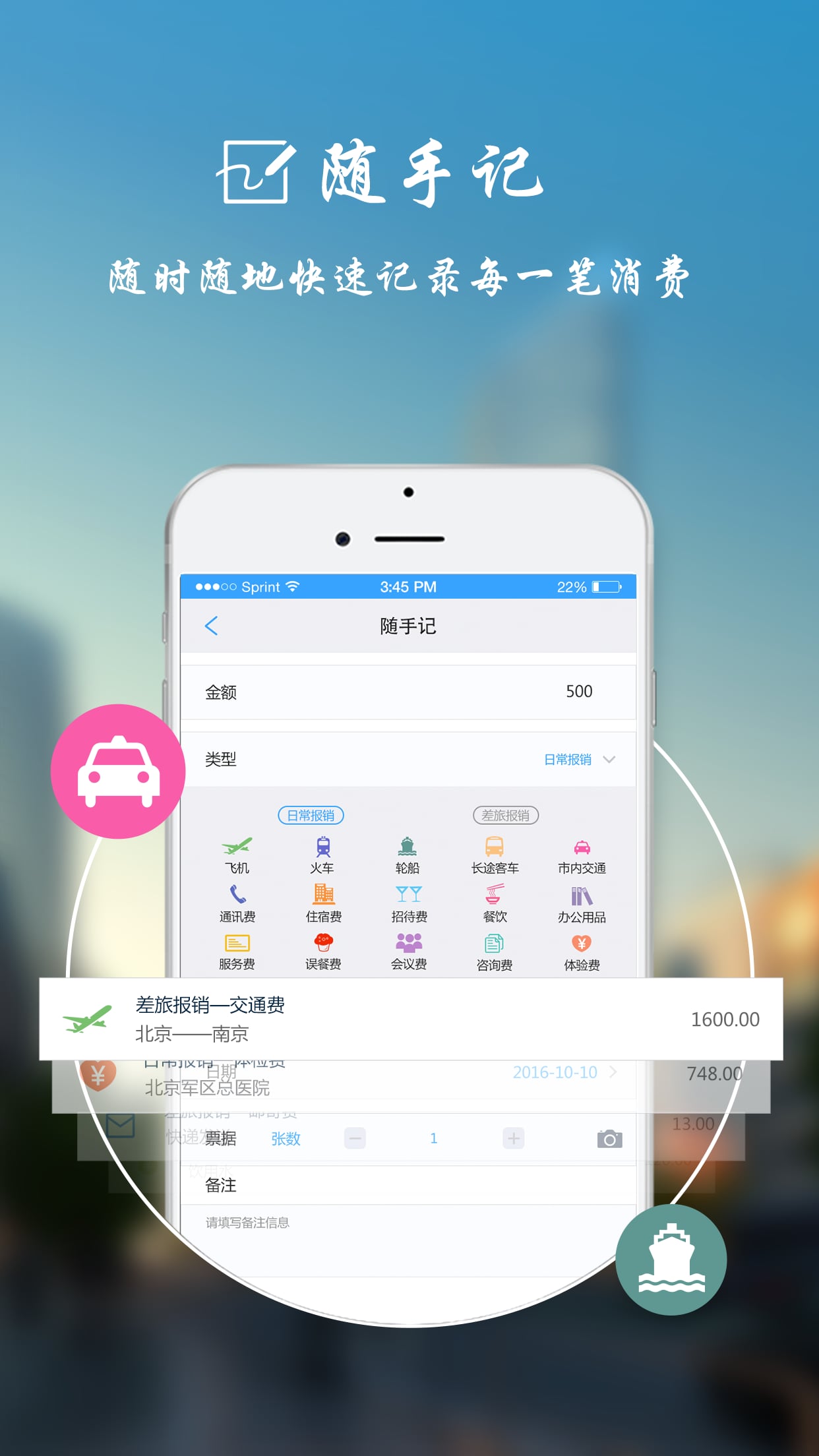 轻松管报销截图2