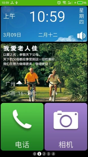 我爱老人佳截图9