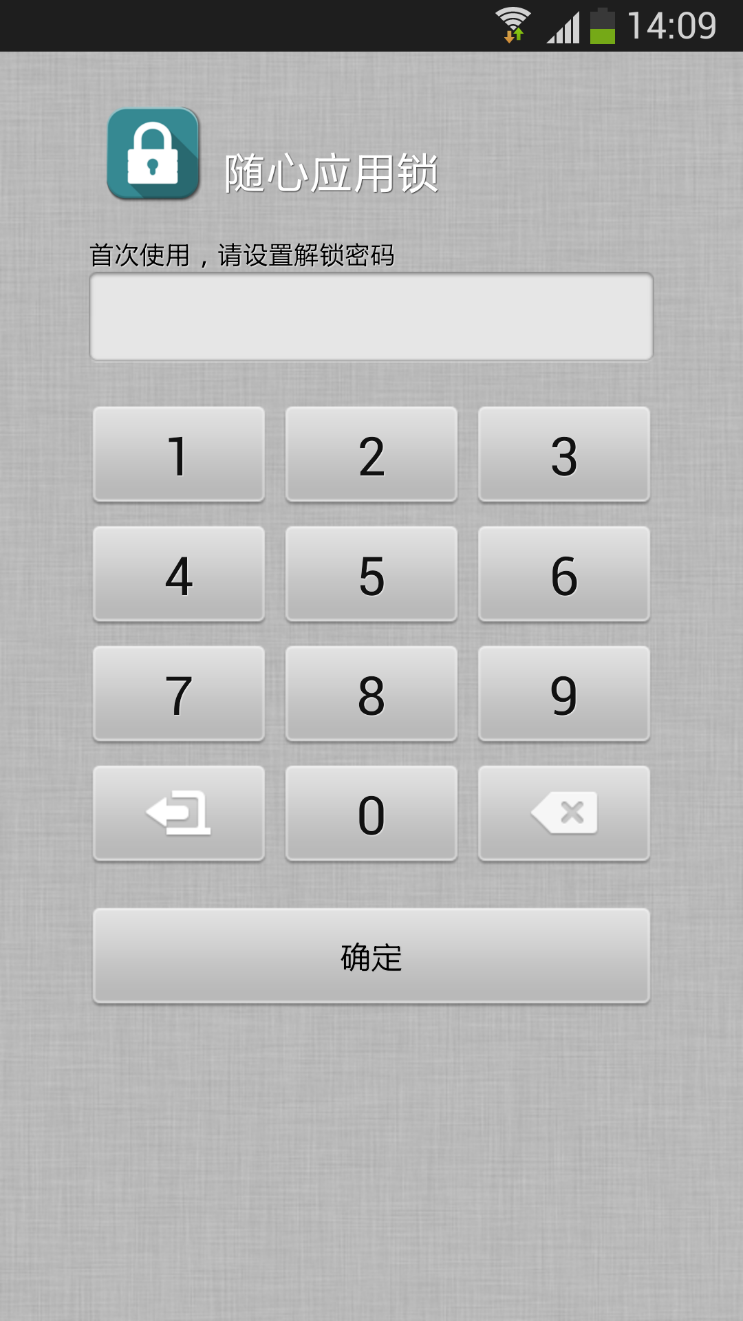 随心应用锁截图1