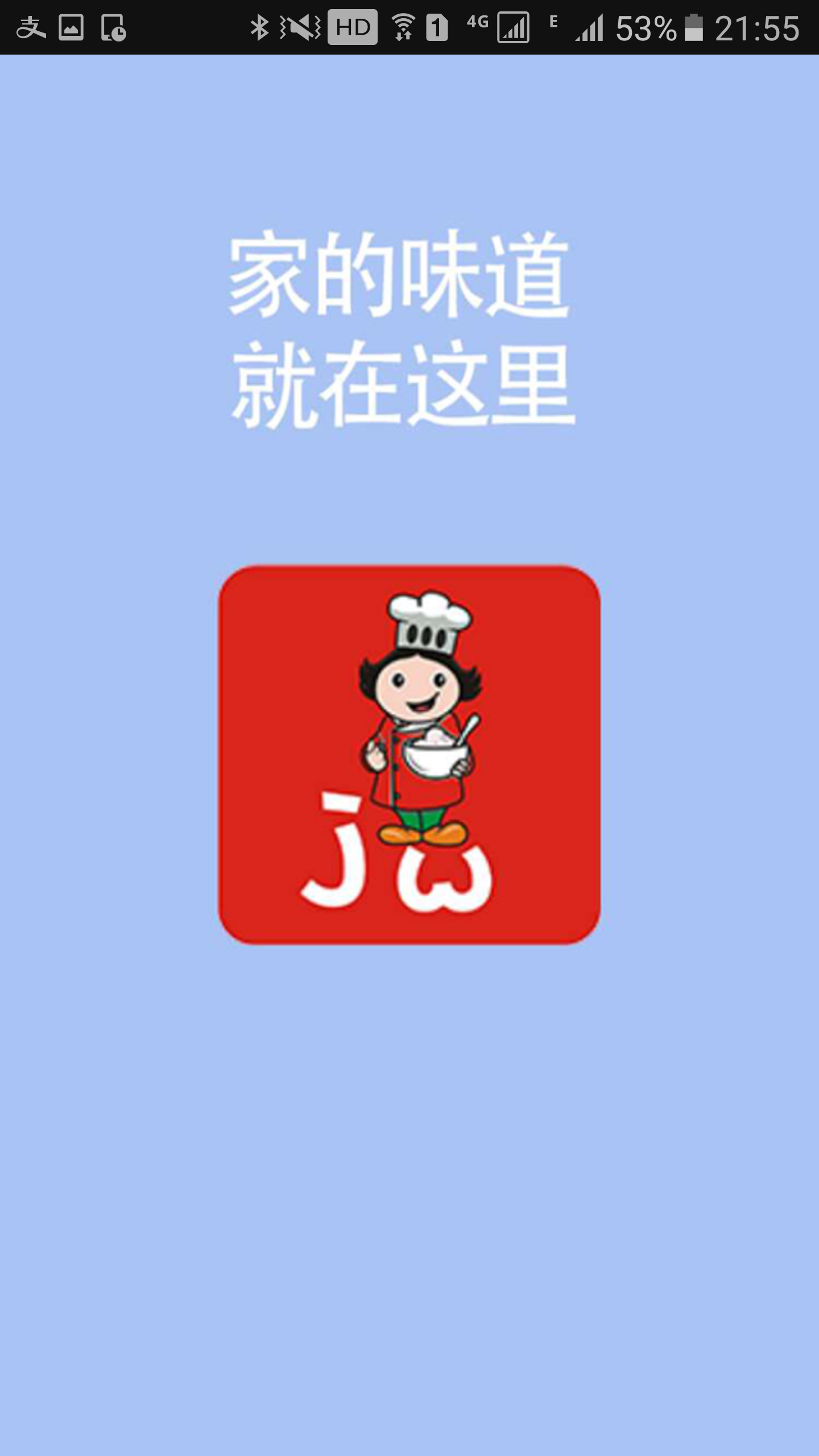 家味截图2