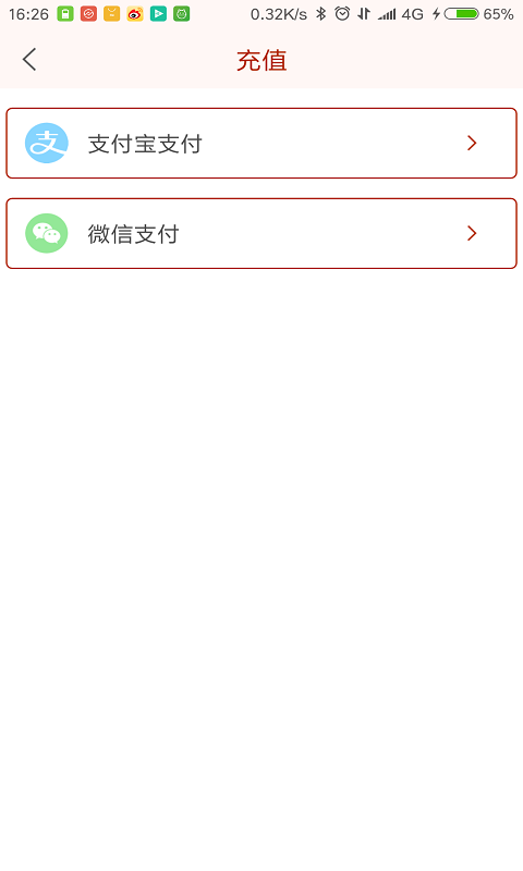 我的营业厅截图3