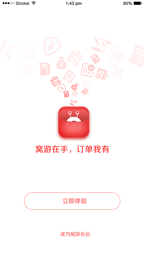 窝游截图2