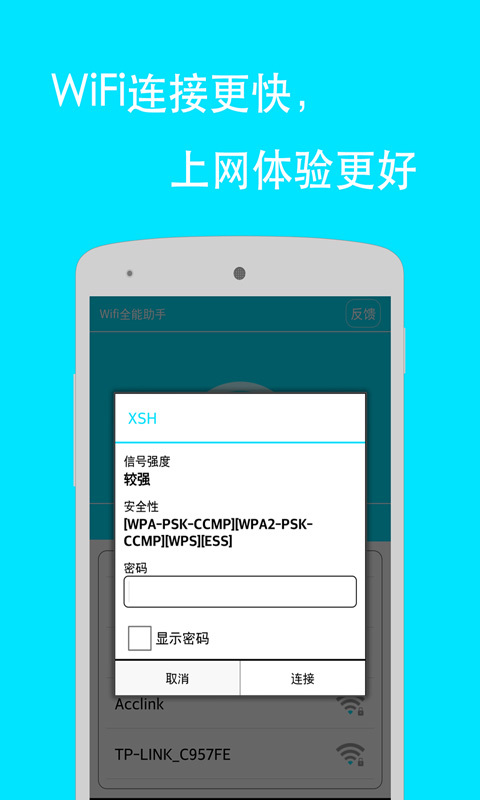 万能wifi密码钥匙截图4