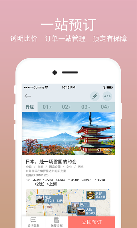 一步旅行截图5