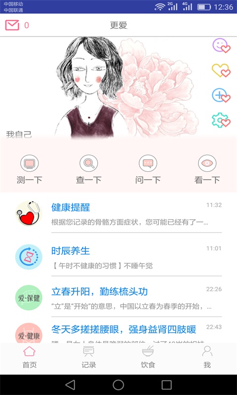 更爱截图2