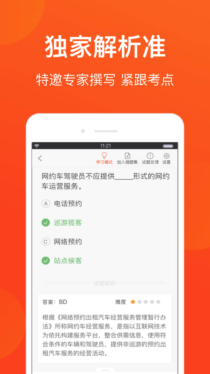 无锡网约车考试截图2