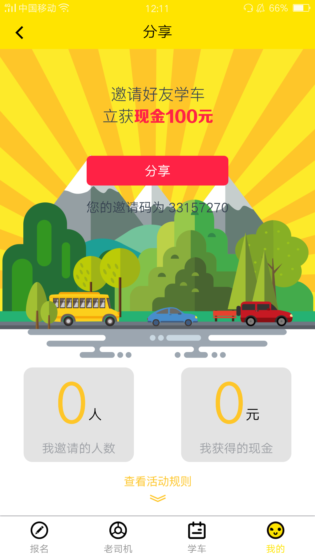 老斯基截图4