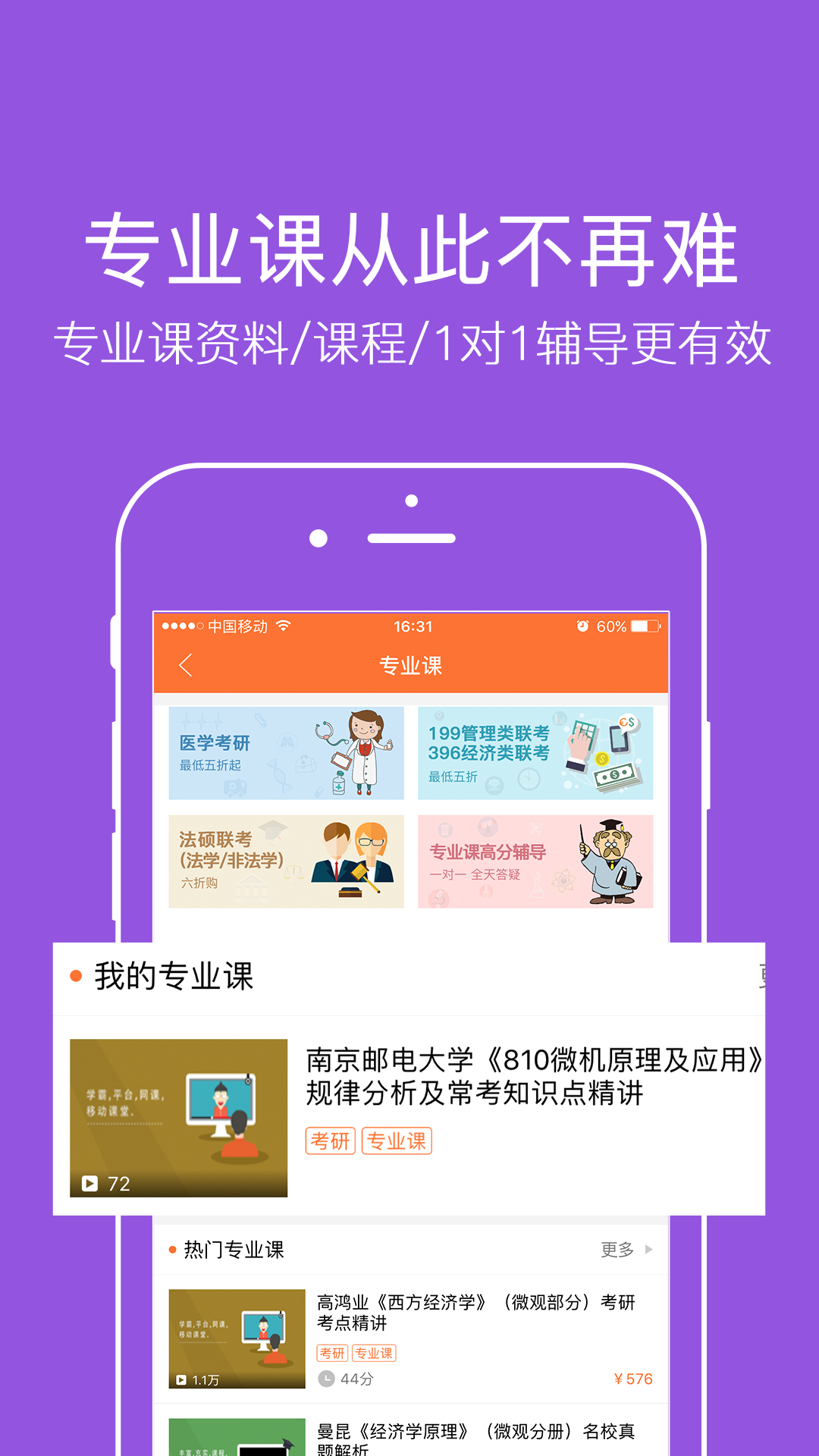 咋学考研截图5