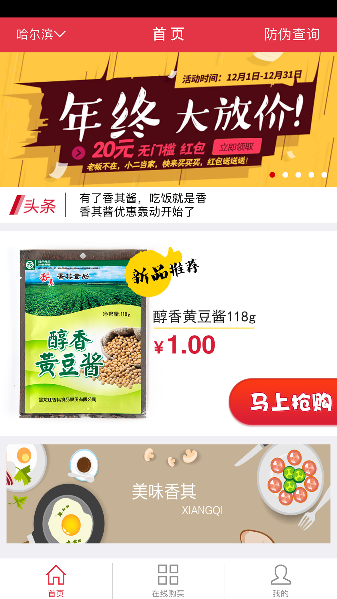 香其食品截图5