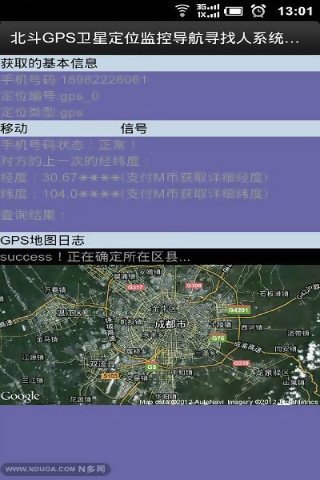 北斗GPS卫星定位监控导航寻找人系统截图2