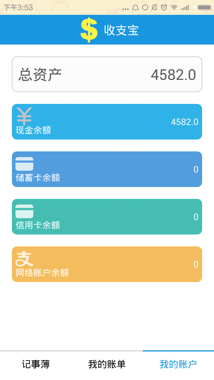 收支宝截图3