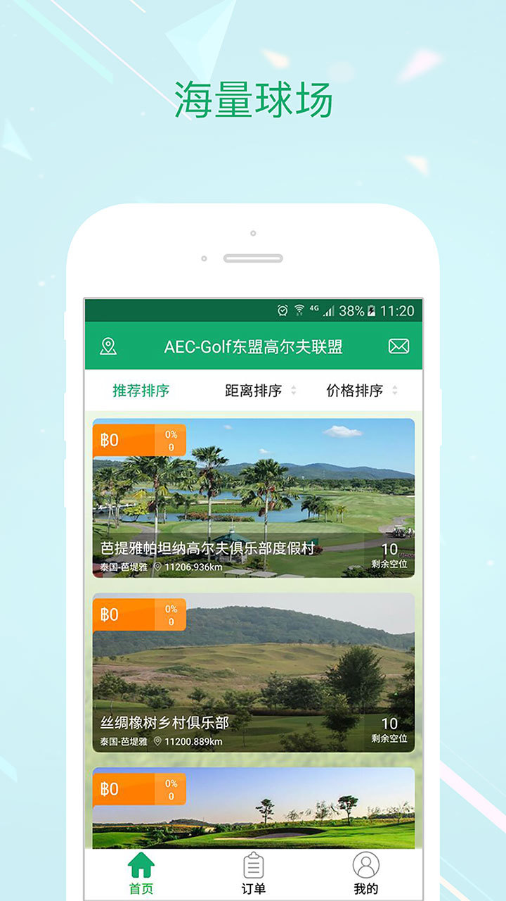 AEC云东盟高尔夫截图1