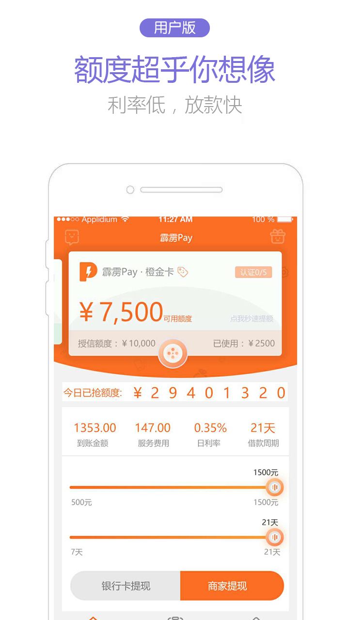 霹雳Pay截图3