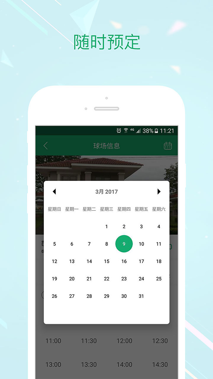 AEC云东盟高尔夫截图3