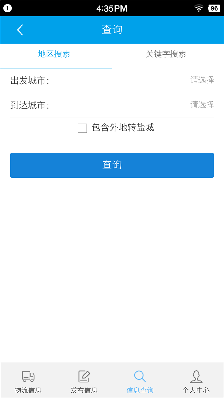 我发物流网截图1