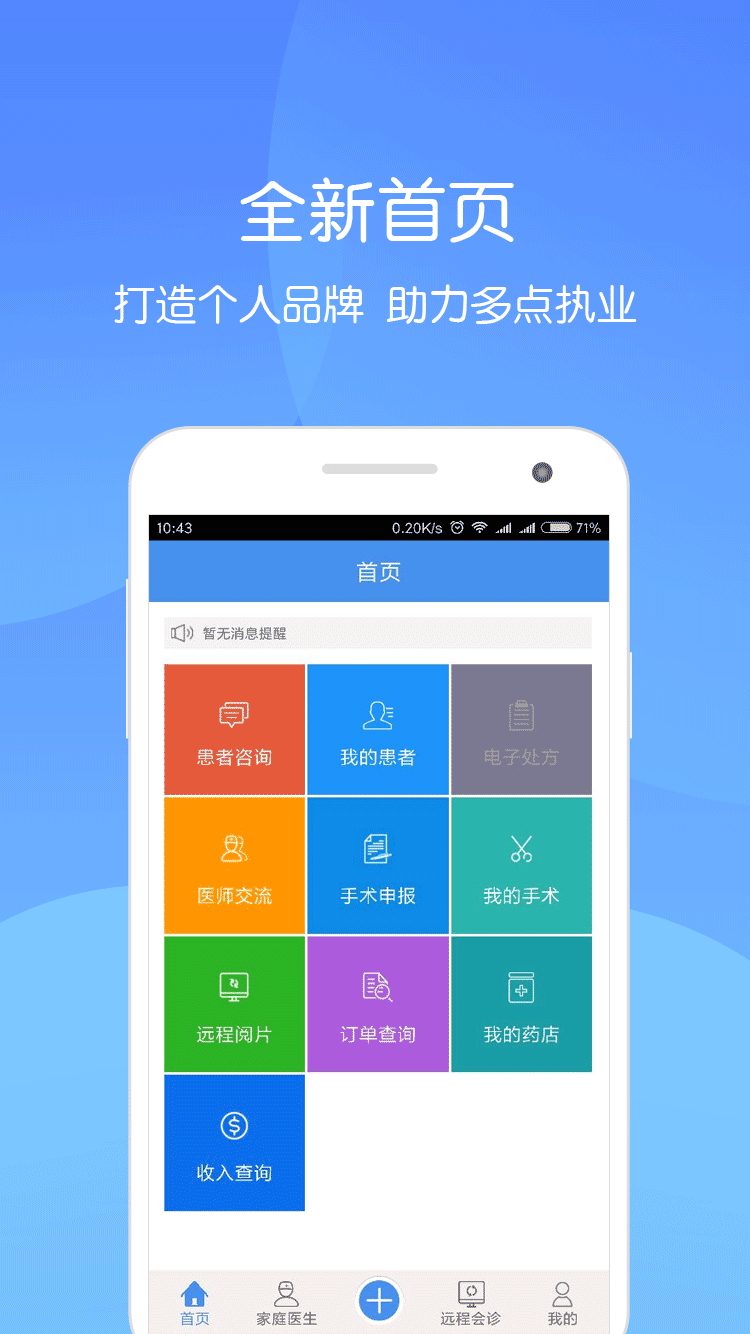 心脑管家医生截图1