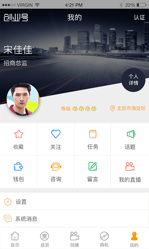 创业号截图5