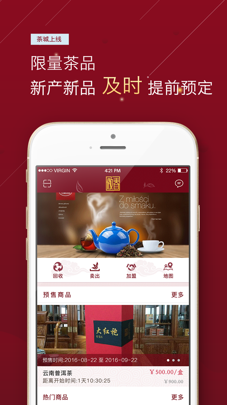 傲春茶城截图3