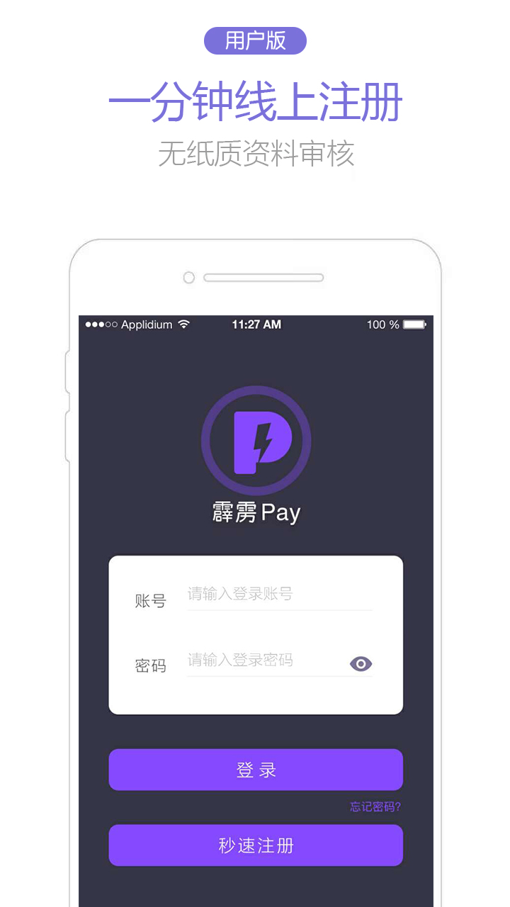 霹雳Pay截图1