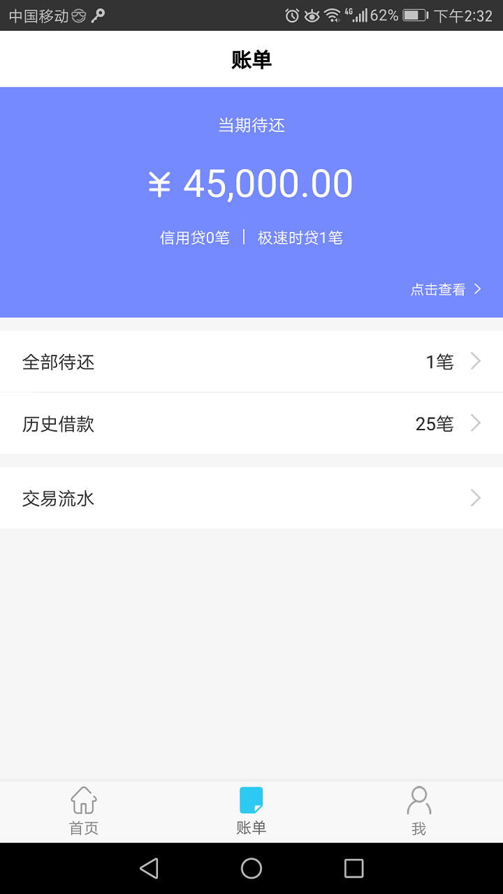 时贷截图2