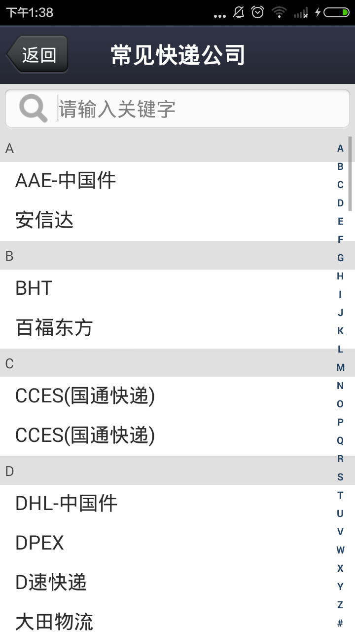 快递到哪儿了截图2