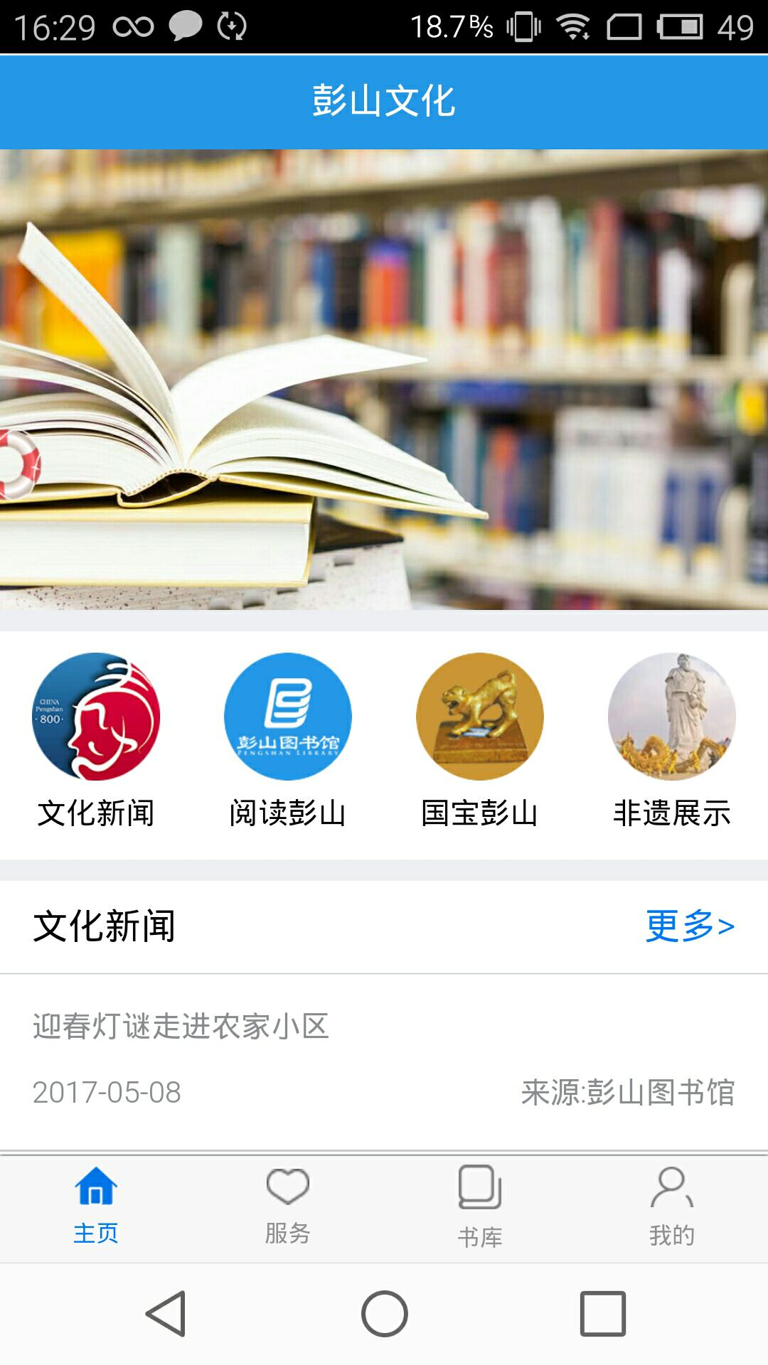 彭山文化截图1