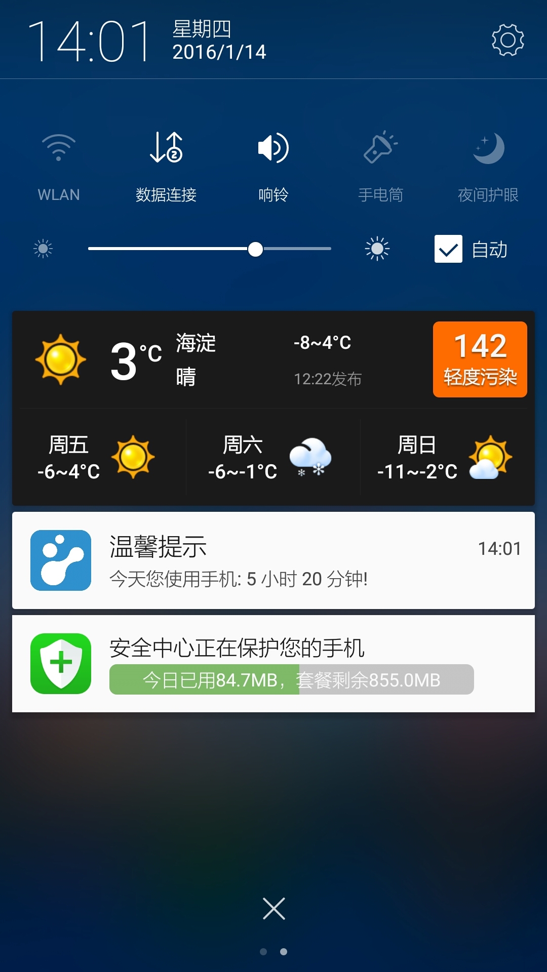 手用时间截图3