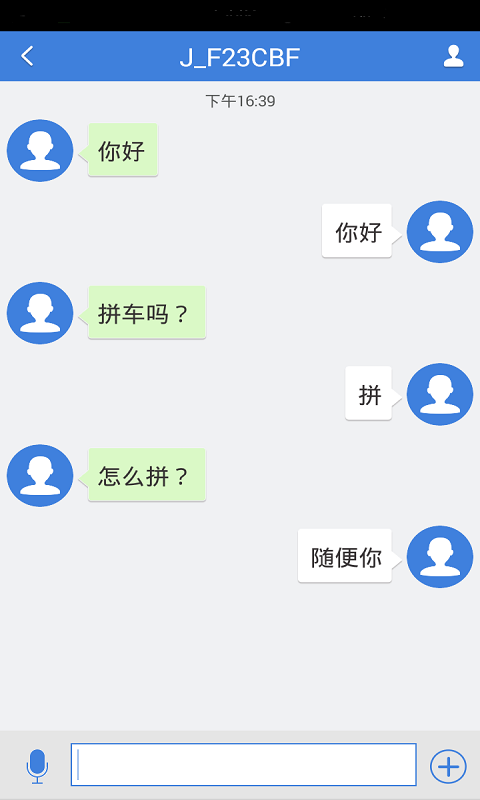 长途拼车截图2