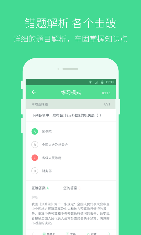 必果学院截图4