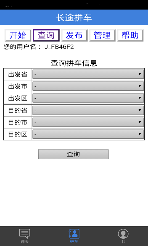 长途拼车截图3