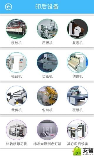 掌上印刷机械网截图3