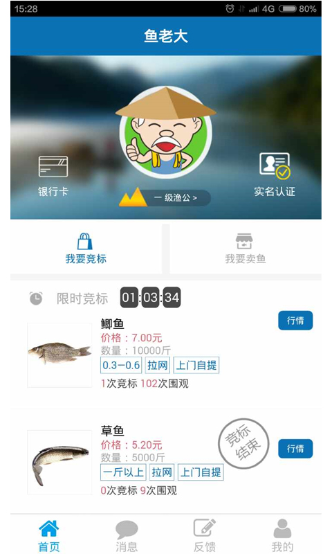 通威鱼老大截图1