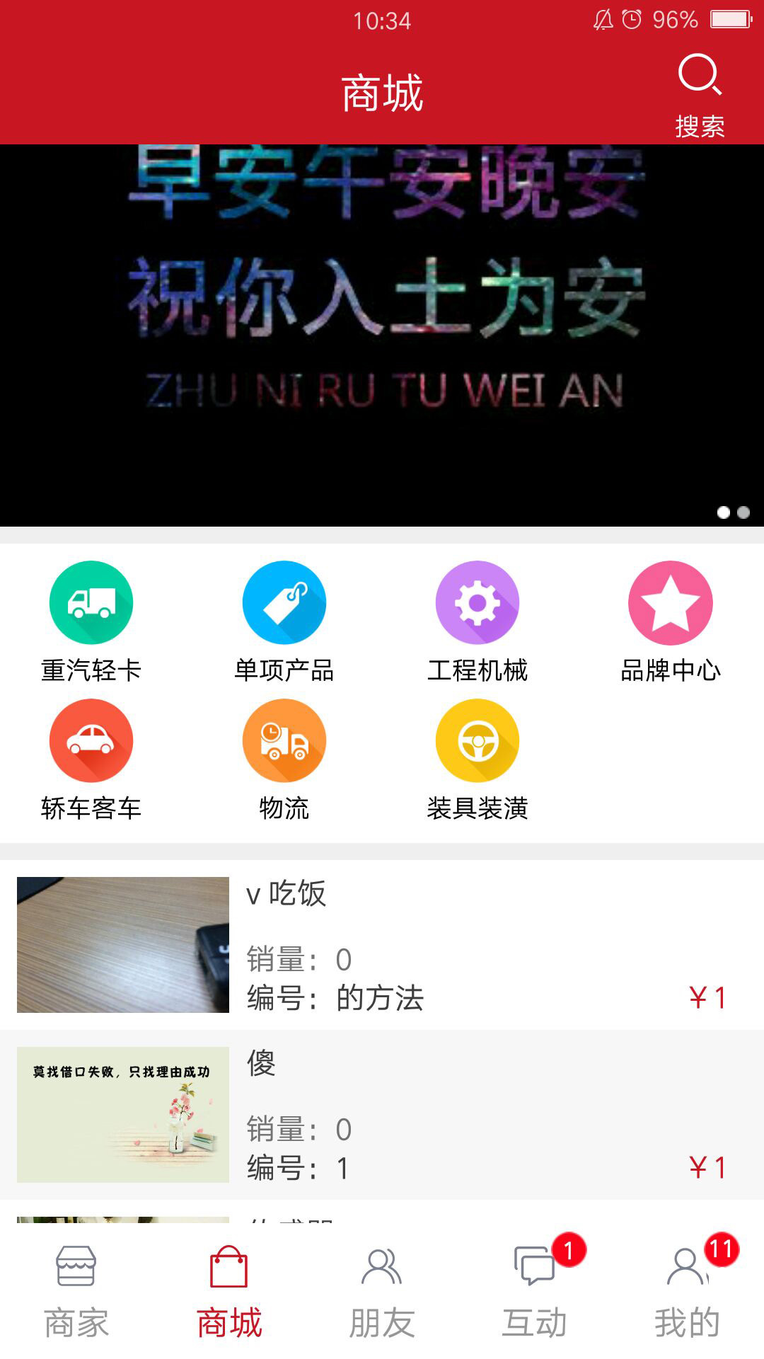 1351汽配商家截图3