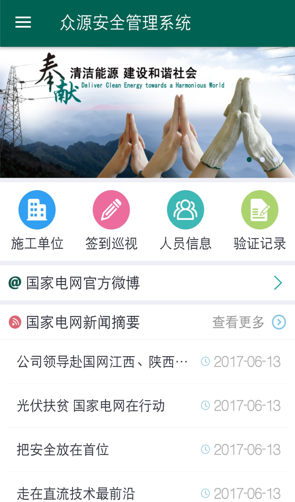 众源安全管控截图3