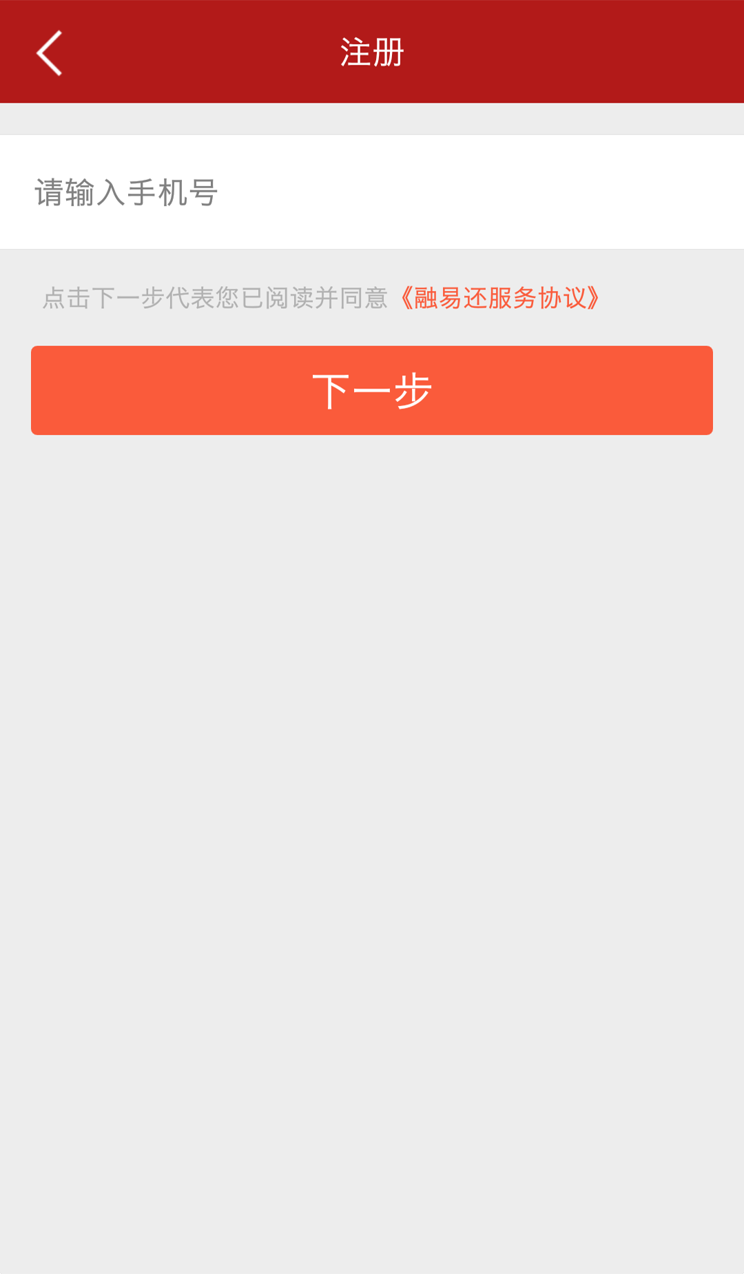 融易还截图2