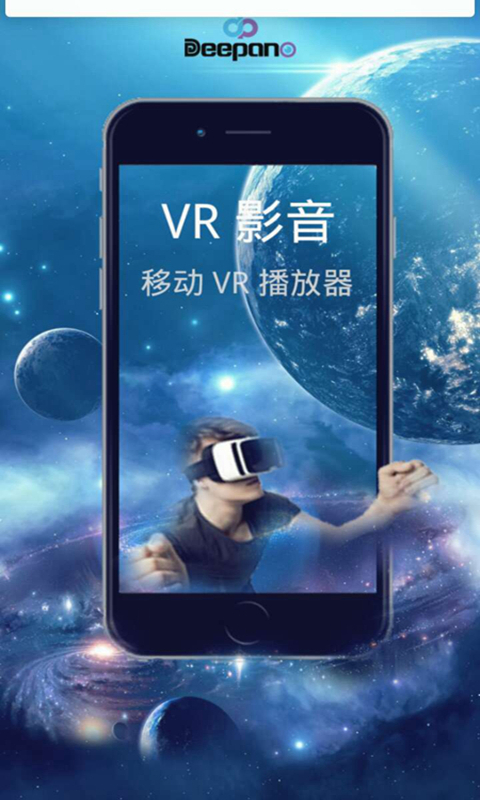 VR影音截图1