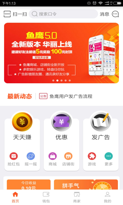 鱼鹰截图1