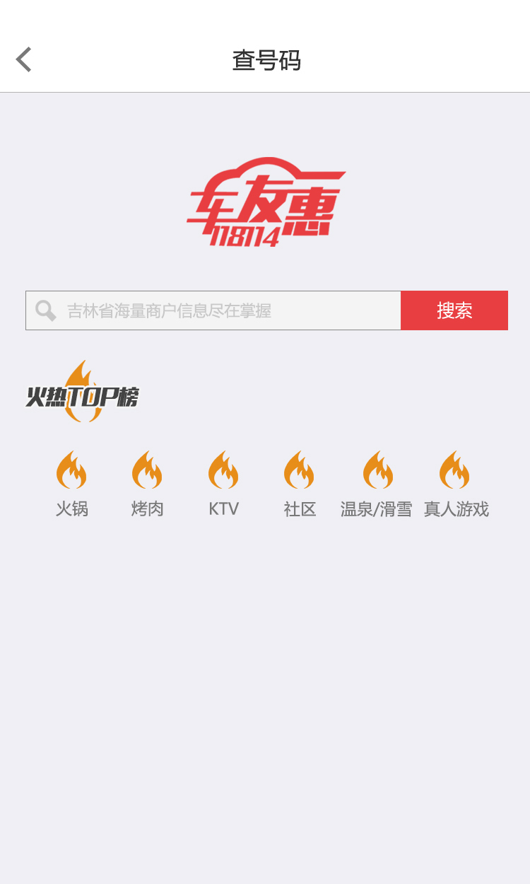 车友惠查违章截图1