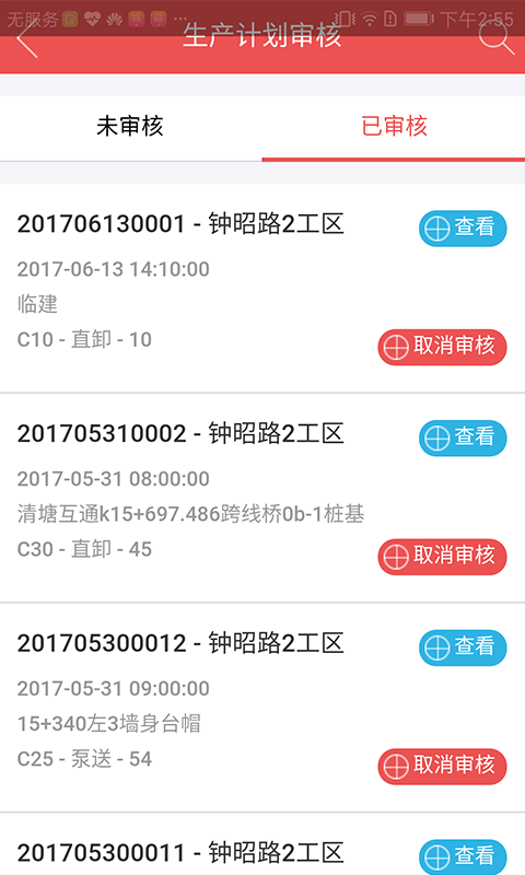 智慧路桥广西截图3