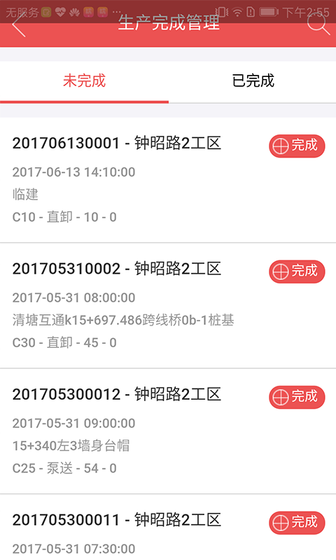 智慧路桥广西截图4